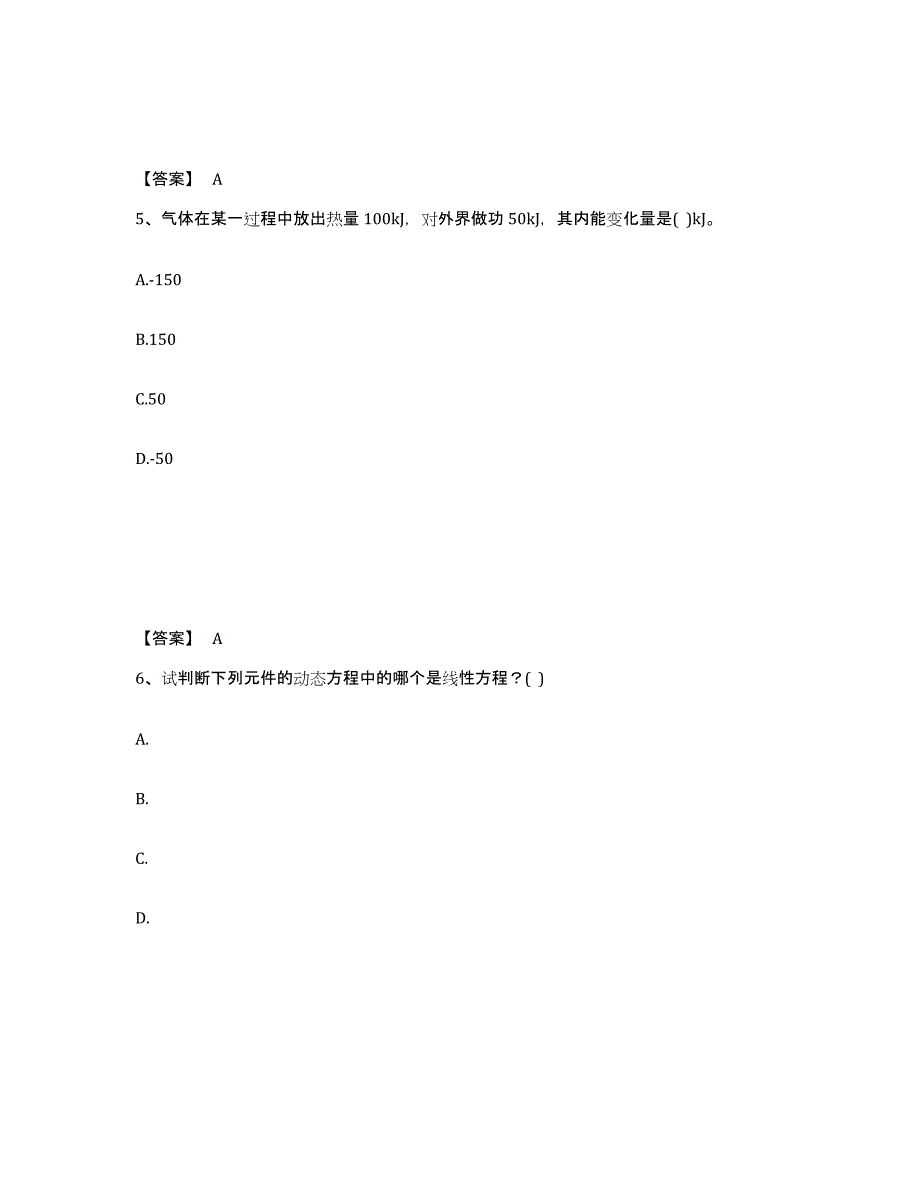 备考2025贵州省公用设备工程师之专业基础知识（暖通空调+动力）考前冲刺模拟试卷B卷含答案_第3页