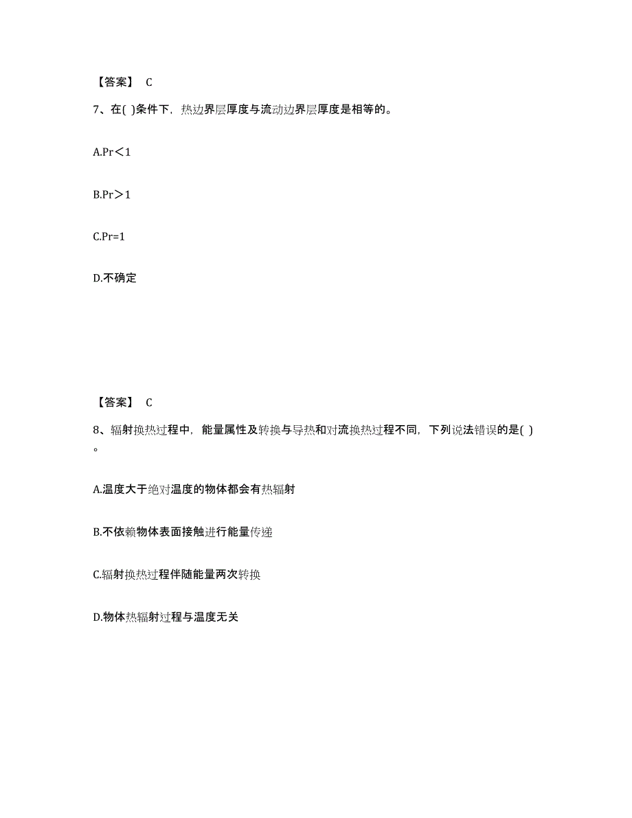 备考2025贵州省公用设备工程师之专业基础知识（暖通空调+动力）考前冲刺模拟试卷B卷含答案_第4页