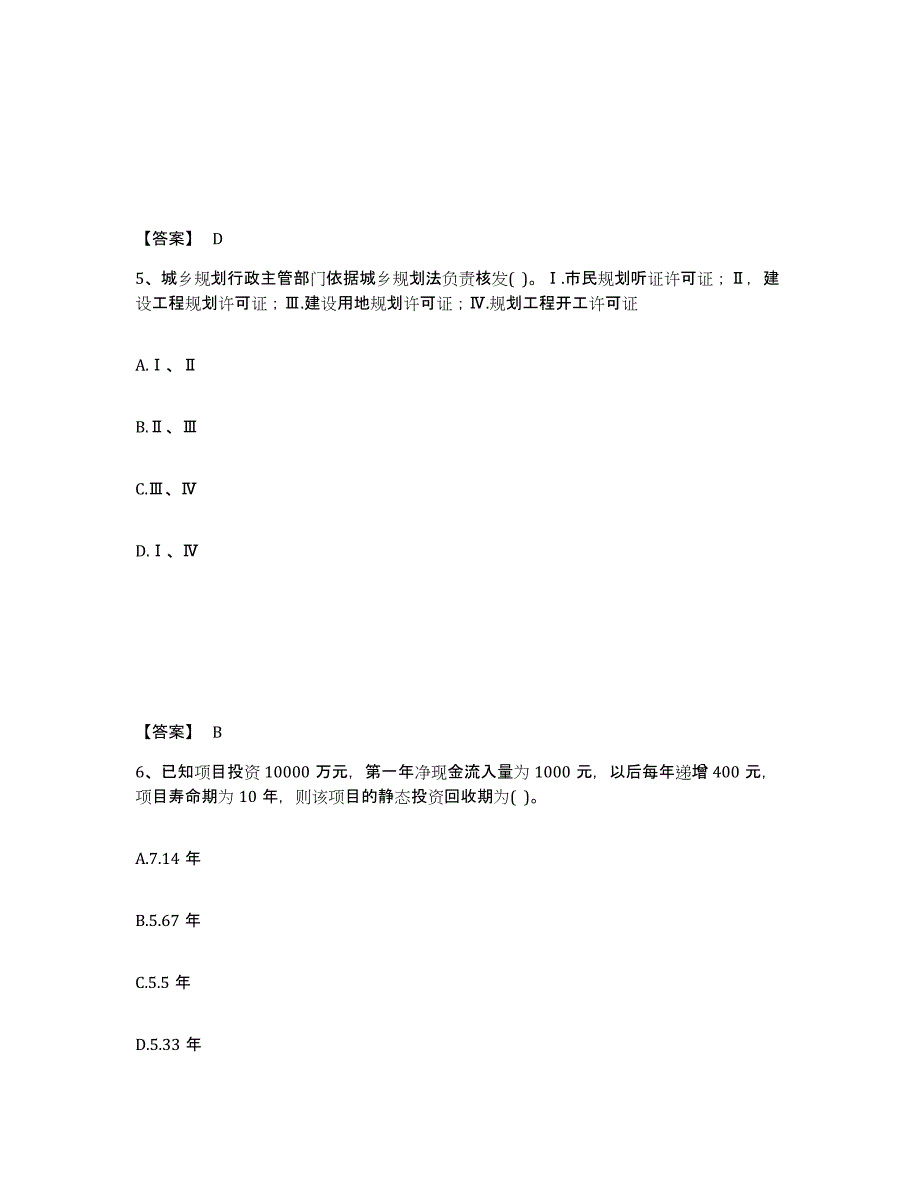 备考2025甘肃省二级注册建筑师之法律法规经济与施工模拟考核试卷含答案_第3页