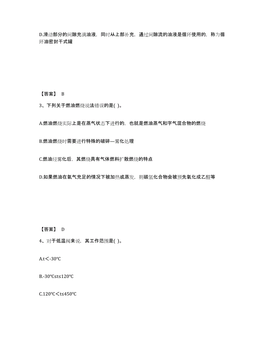 备考2025内蒙古自治区公用设备工程师之专业知识（动力专业）每日一练试卷A卷含答案_第2页