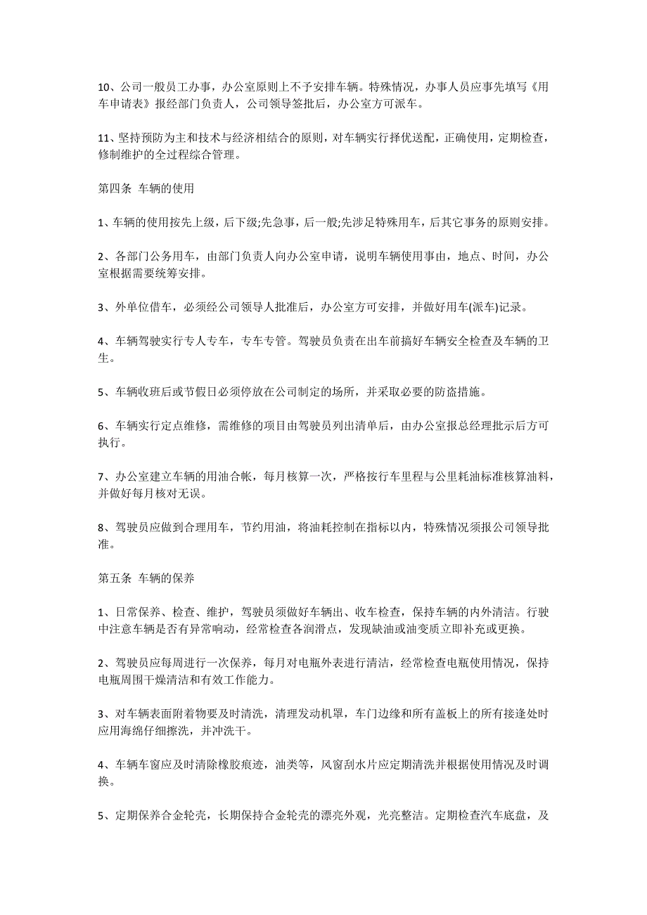 公司内部的车辆管理制度范本新版._第2页