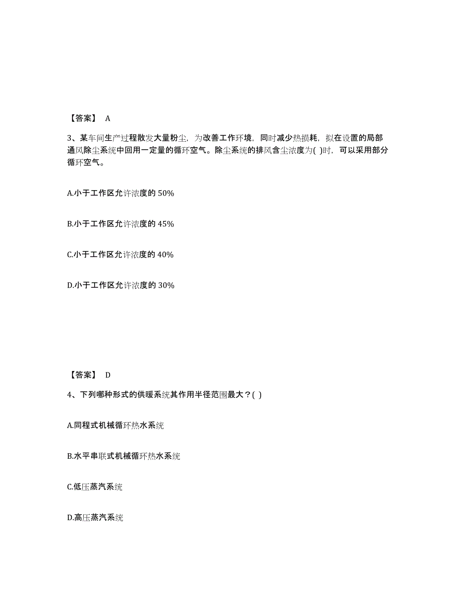 备考2025浙江省公用设备工程师之专业知识（暖通空调专业）自测提分题库加答案_第2页