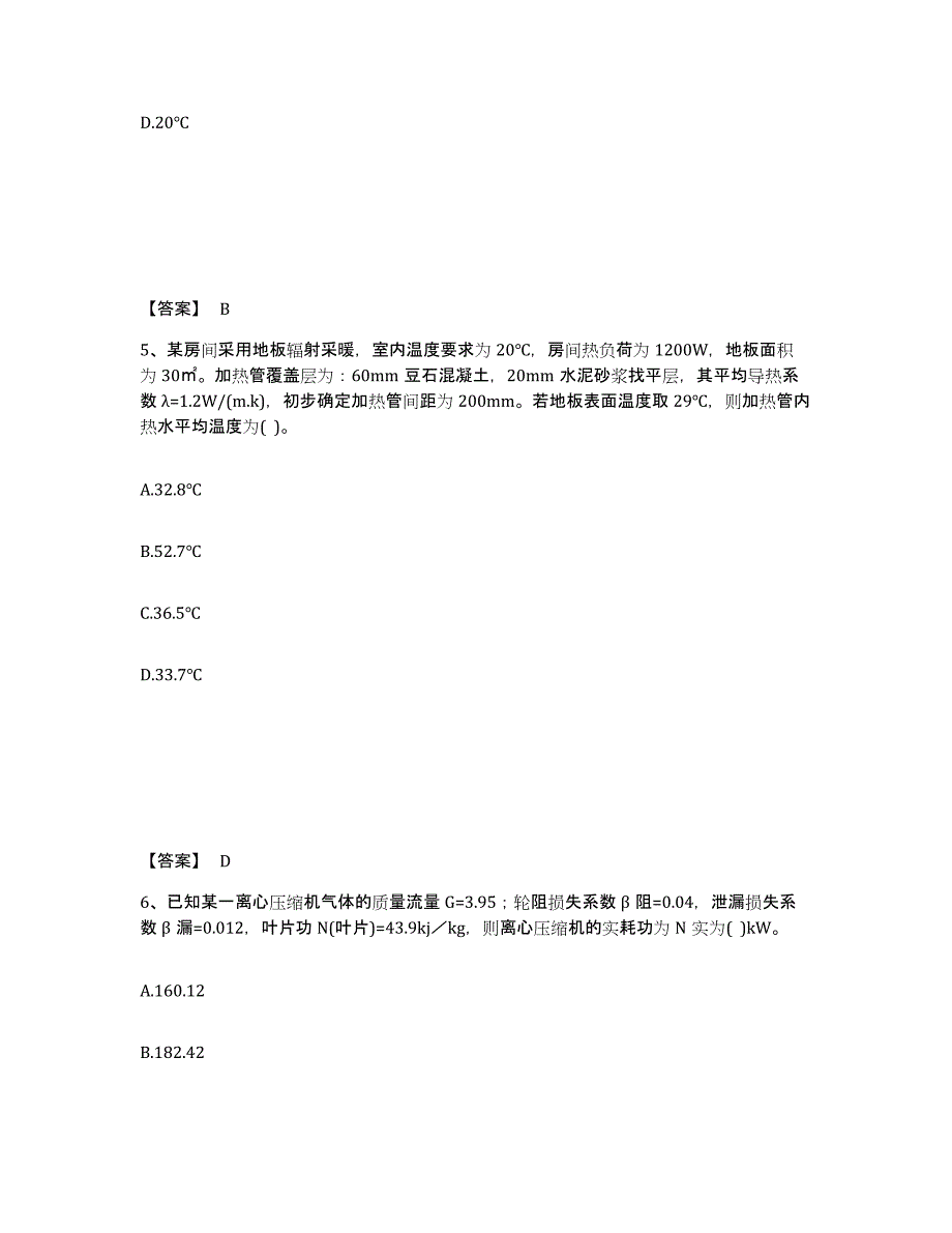 备考2025浙江省公用设备工程师之专业案例（动力专业）自我检测试卷A卷附答案_第3页