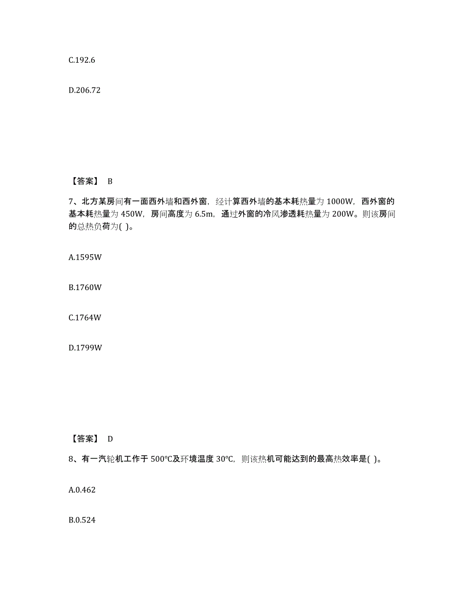 备考2025浙江省公用设备工程师之专业案例（动力专业）自我检测试卷A卷附答案_第4页