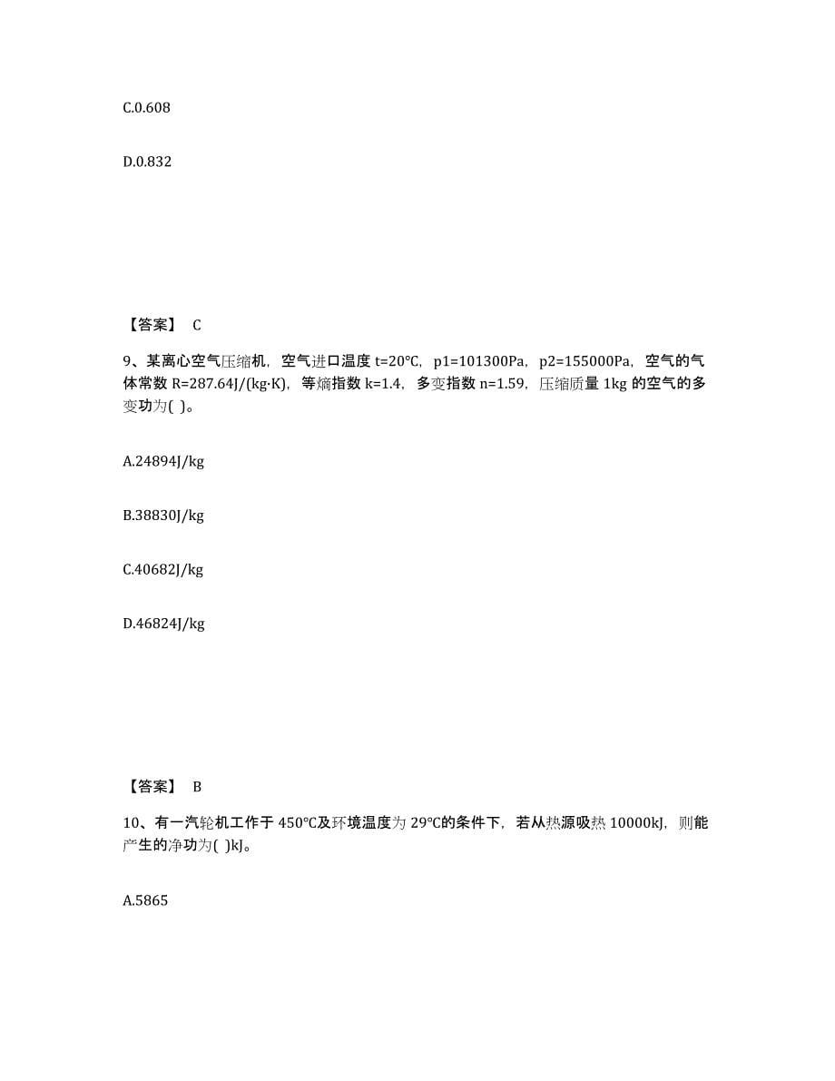 备考2025浙江省公用设备工程师之专业案例（动力专业）自我检测试卷A卷附答案_第5页