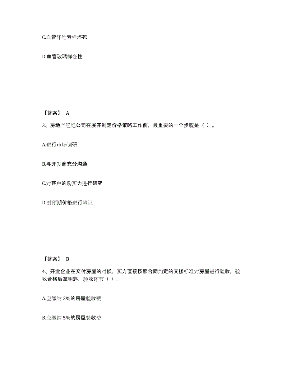 备考2025河北省房地产经纪人之业务操作通关题库(附答案)_第2页