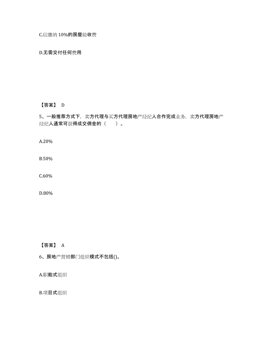 备考2025河北省房地产经纪人之业务操作通关题库(附答案)_第3页