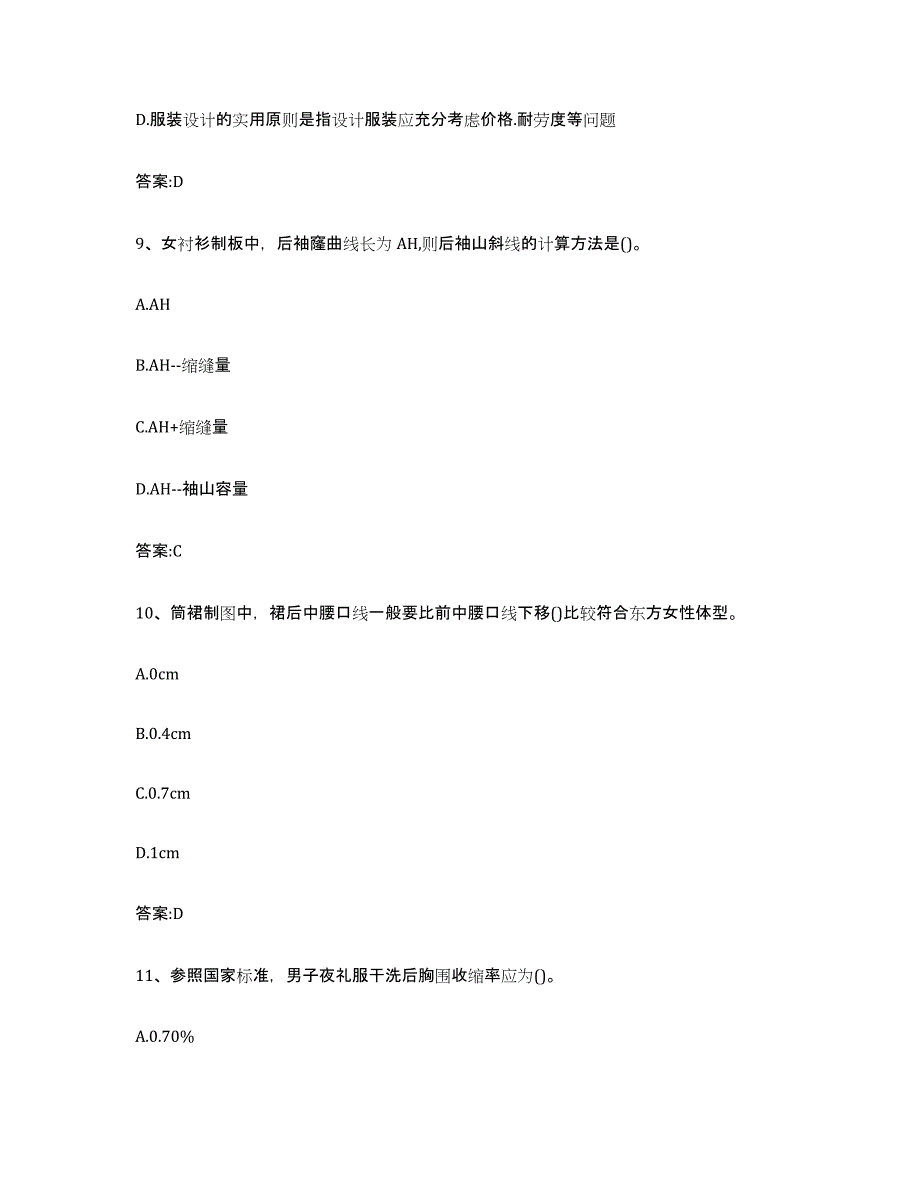 备考2025黑龙江省服装制版师资格真题练习试卷B卷附答案_第4页