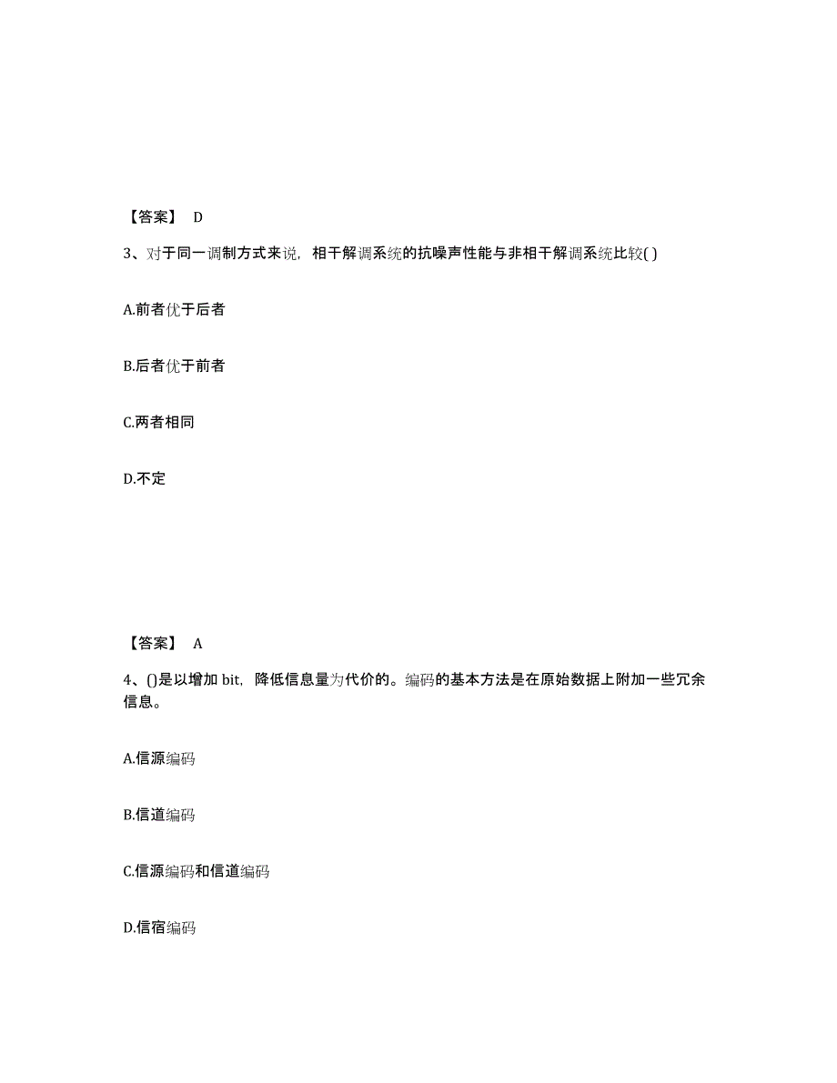 备考2025山西省国家电网招聘之通信类模拟考试试卷B卷含答案_第2页