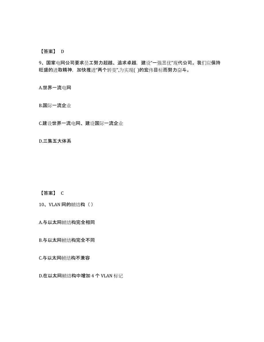 备考2025山西省国家电网招聘之通信类模拟考试试卷B卷含答案_第5页