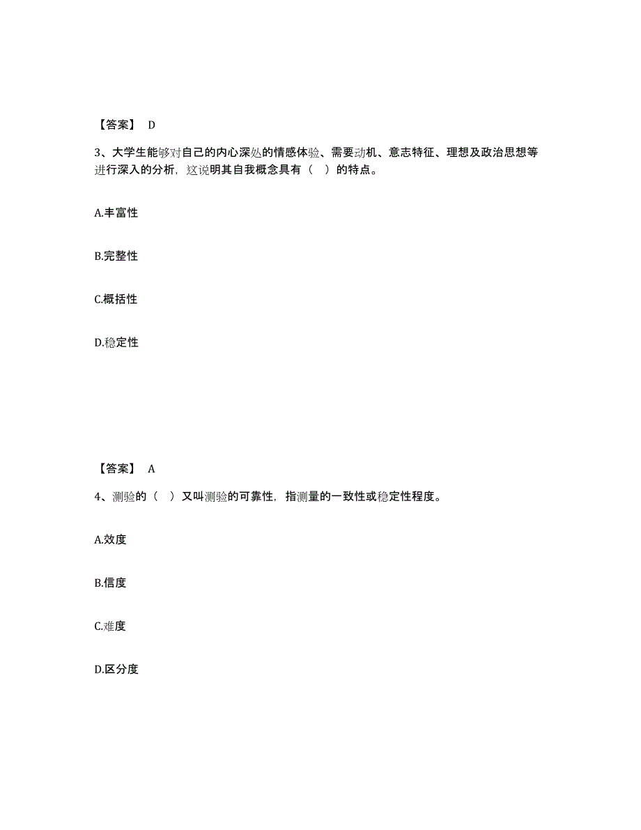 备考2025陕西省高校教师资格证之高等教育心理学练习题及答案_第2页