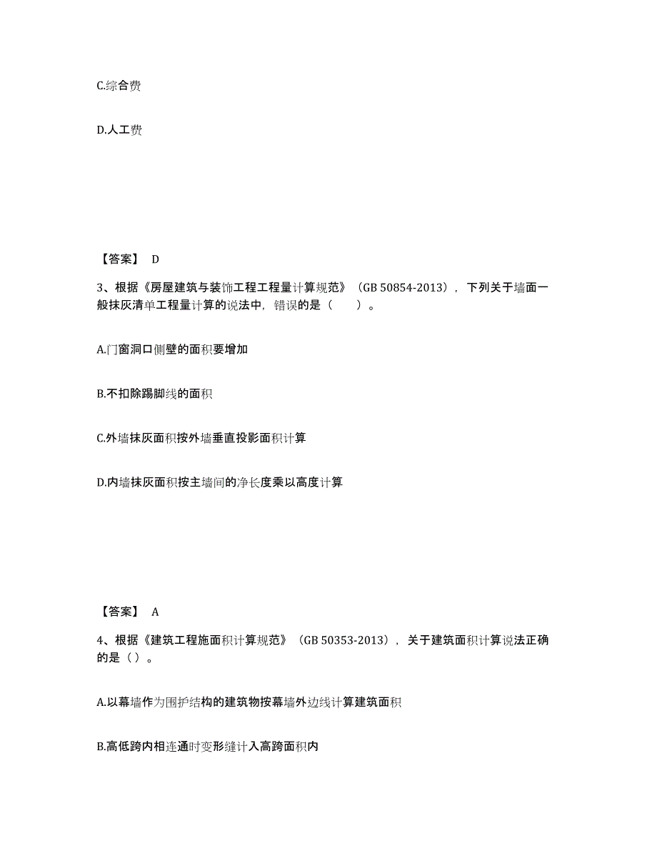 备考2025湖北省二级造价工程师之土建建设工程计量与计价实务模考预测题库(夺冠系列)_第2页