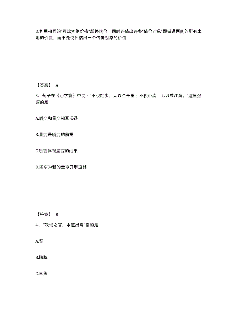 备考2025内蒙古自治区房地产估价师之估价原理与方法押题练习试题A卷含答案_第2页