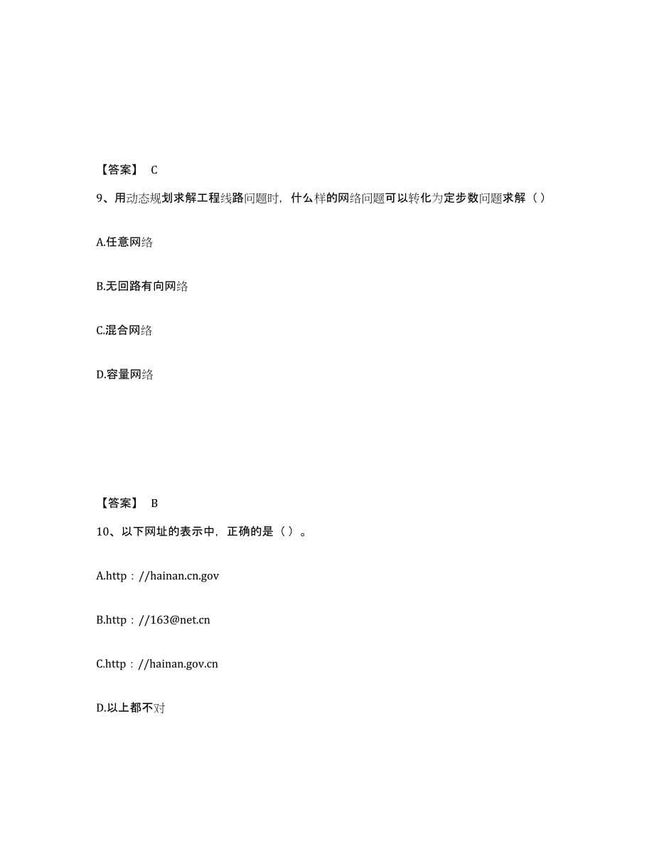 备考2025湖北省国家电网招聘之管理类模拟预测参考题库及答案_第5页