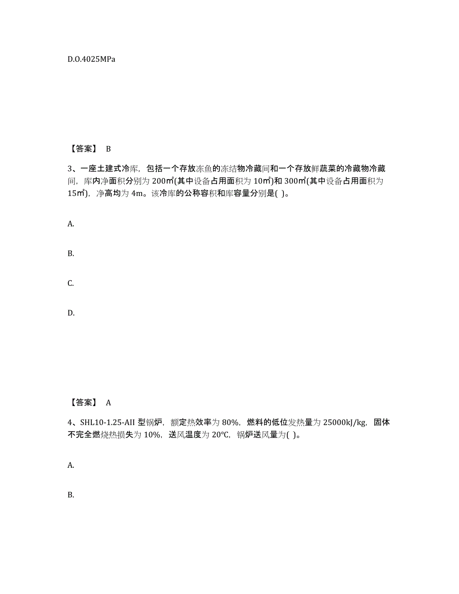 备考2025北京市公用设备工程师之专业案例（暖通空调专业）典型题汇编及答案_第2页