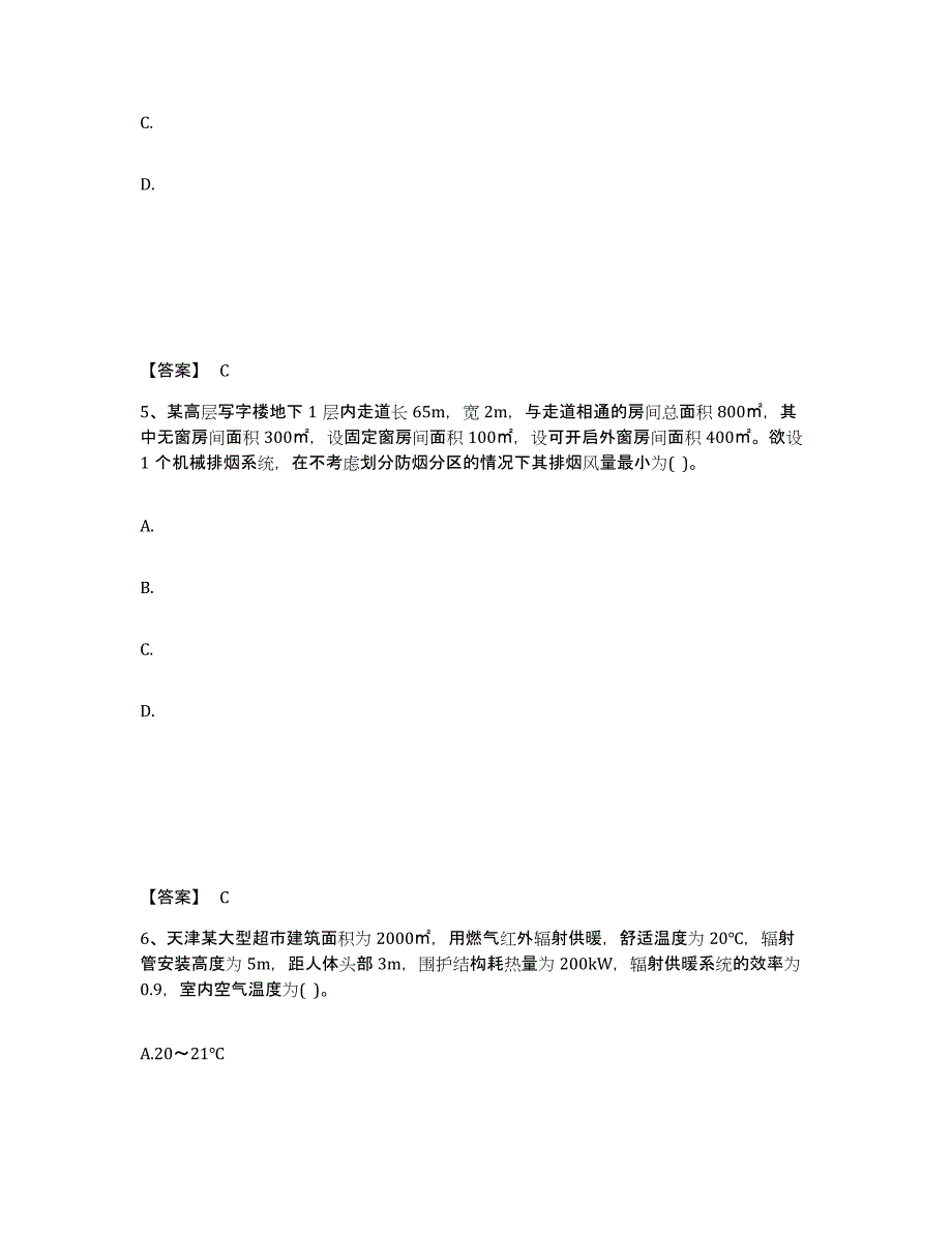 备考2025北京市公用设备工程师之专业案例（暖通空调专业）典型题汇编及答案_第3页