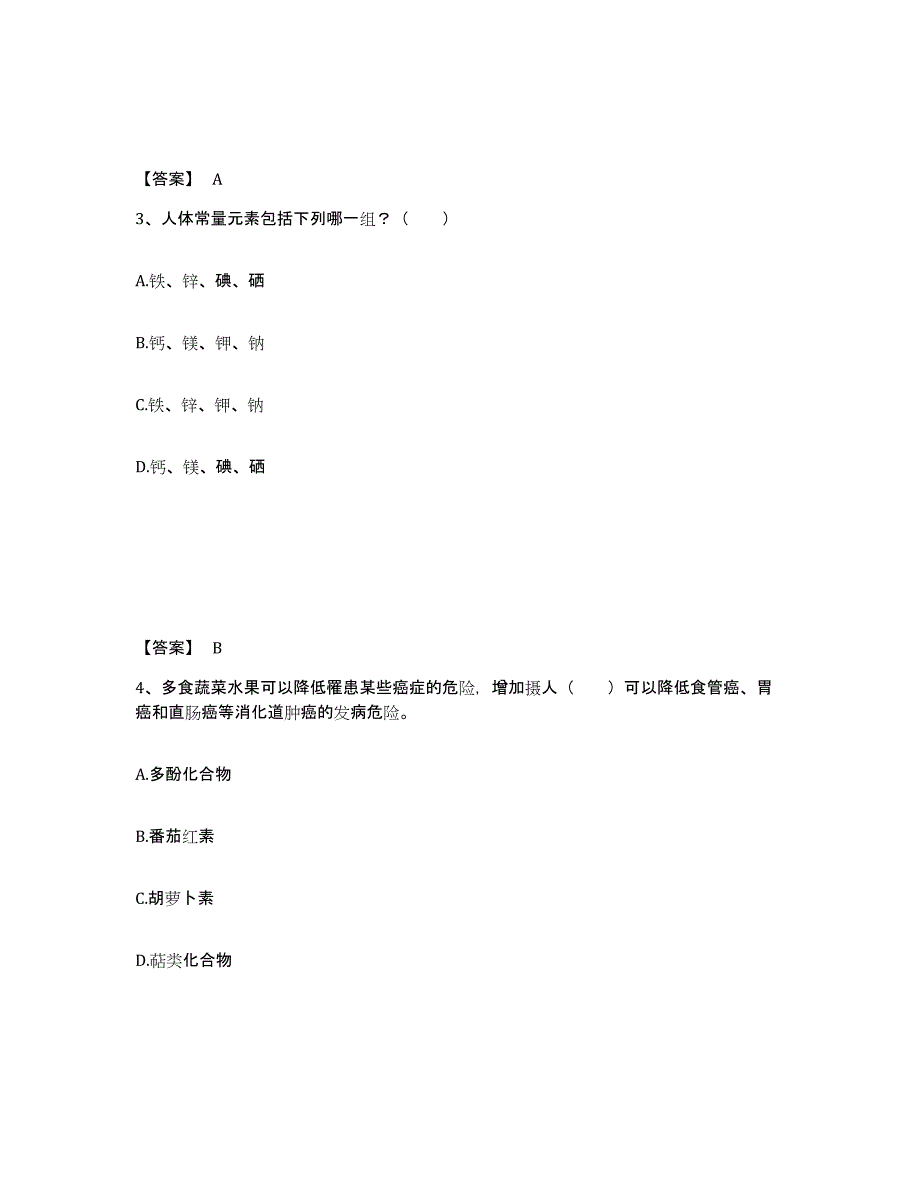 备考2025湖北省公共营养师之三级营养师题库检测试卷A卷附答案_第2页