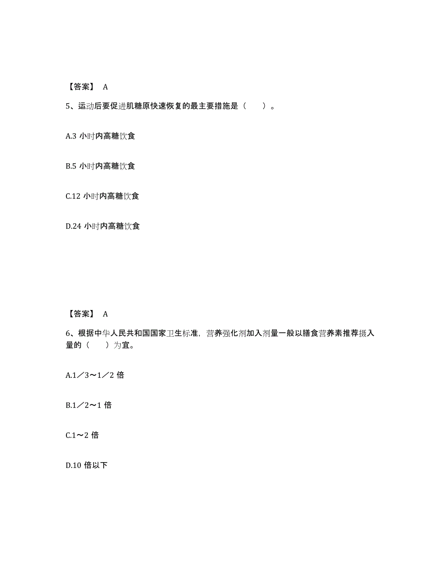 备考2025湖北省公共营养师之三级营养师题库检测试卷A卷附答案_第3页