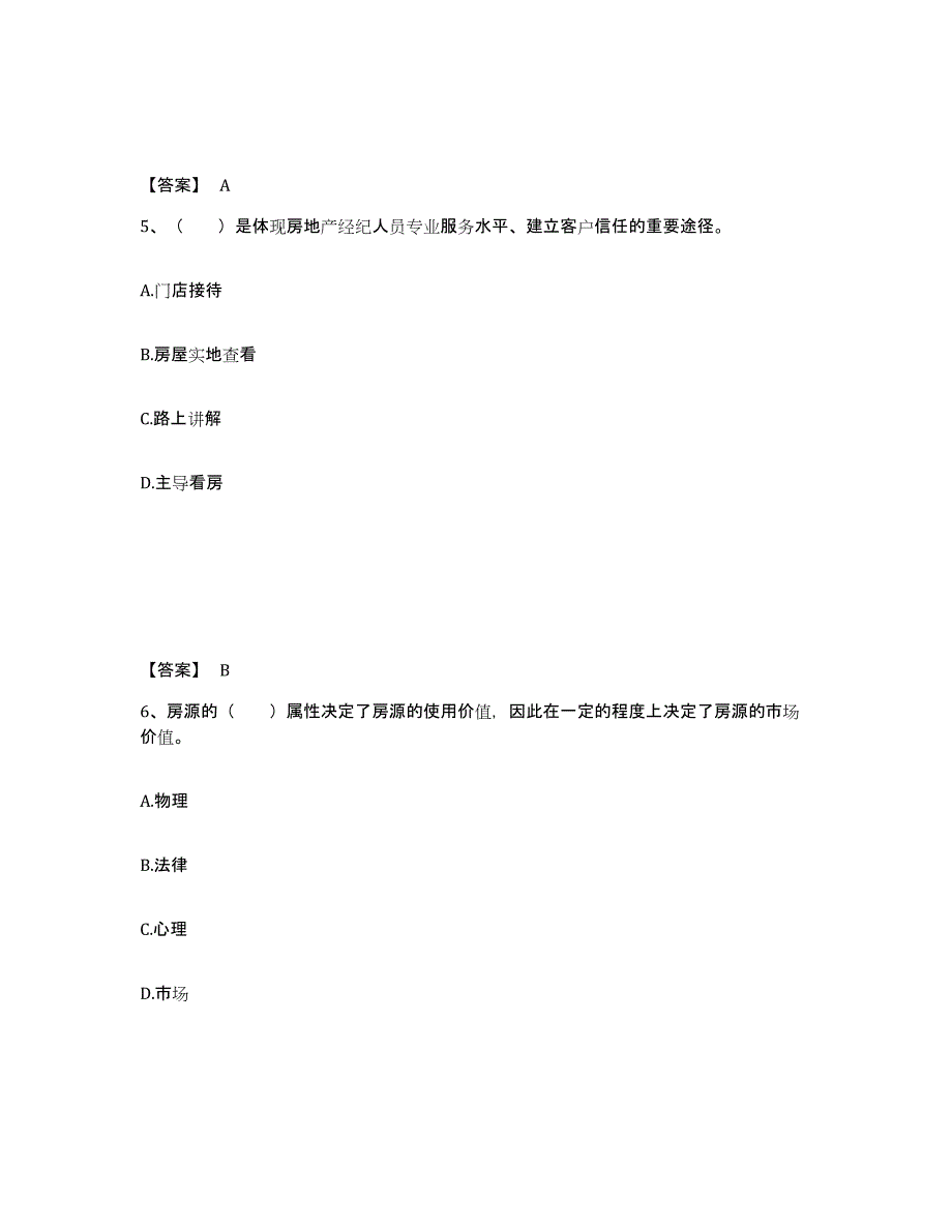 备考2025陕西省房地产经纪协理之房地产经纪操作实务模考模拟试题(全优)_第3页