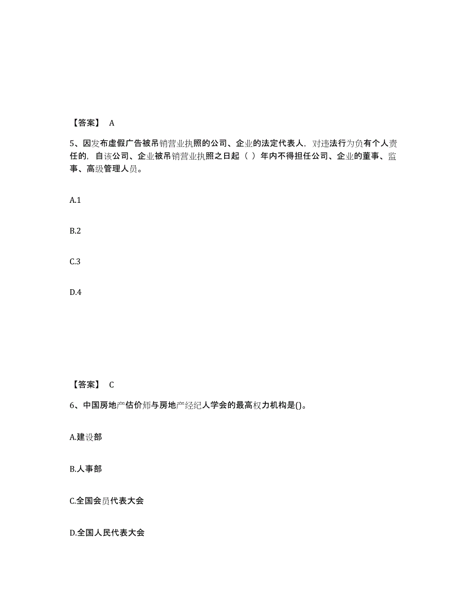 备考2025甘肃省房地产经纪人之房地产交易制度政策题库综合试卷B卷附答案_第3页