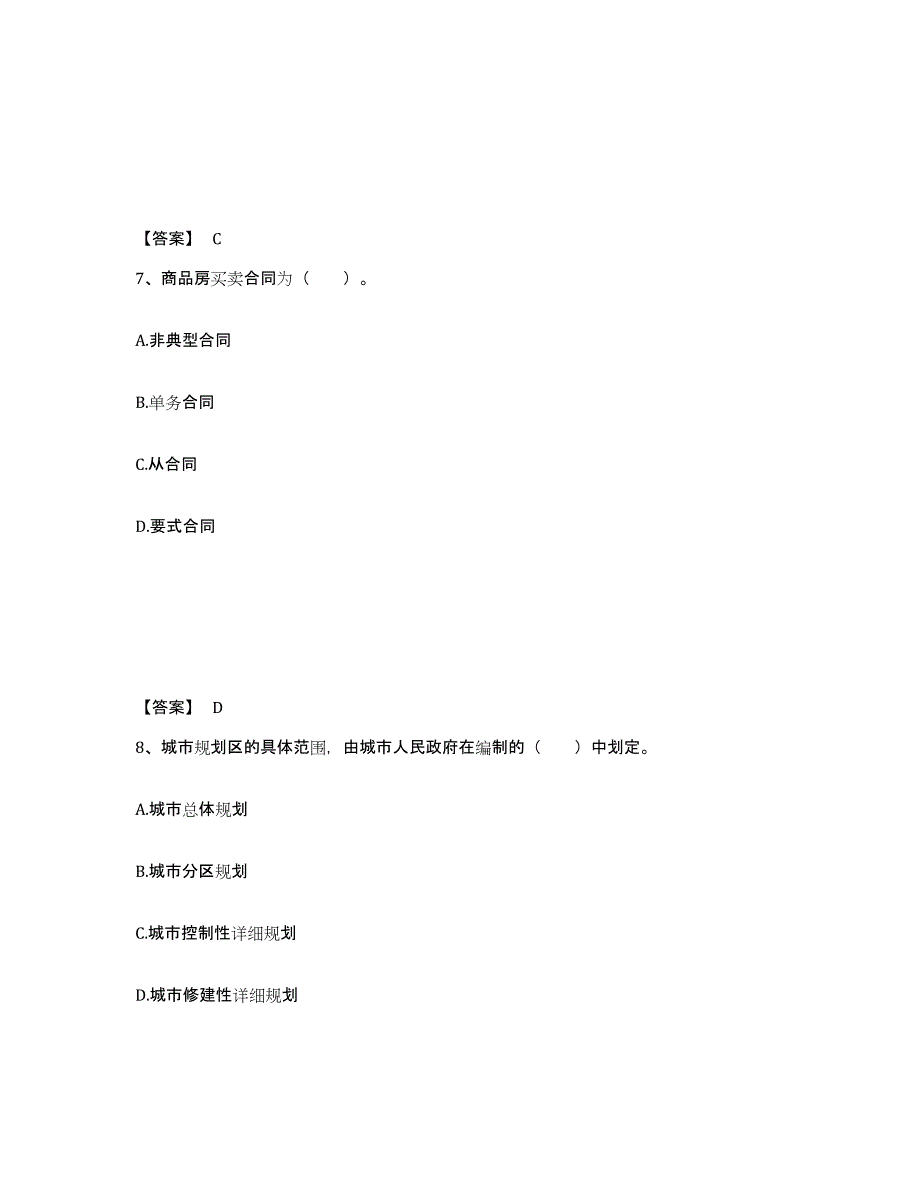 备考2025甘肃省房地产经纪人之房地产交易制度政策题库综合试卷B卷附答案_第4页