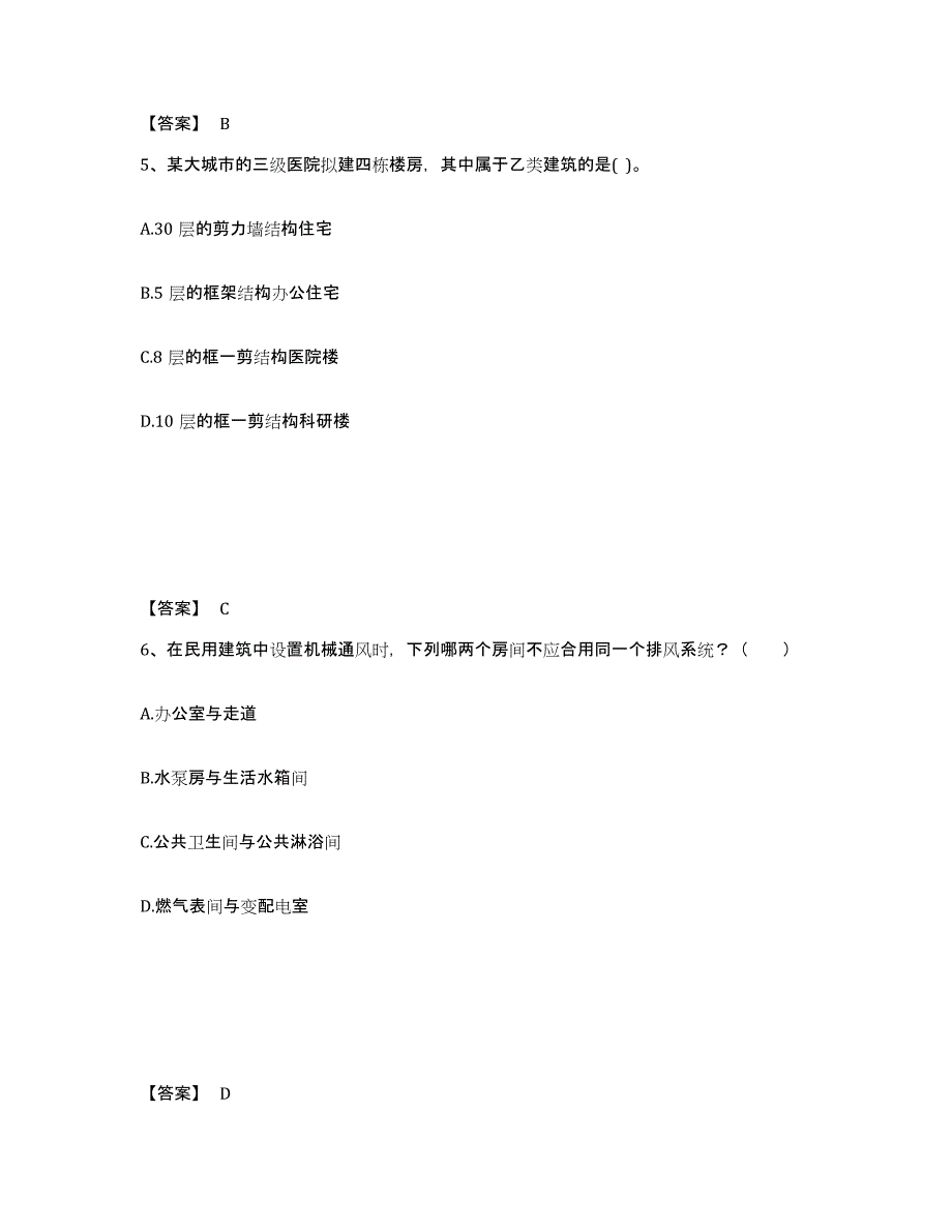 备考2025甘肃省二级注册建筑师之建筑结构与设备题库综合试卷B卷附答案_第3页