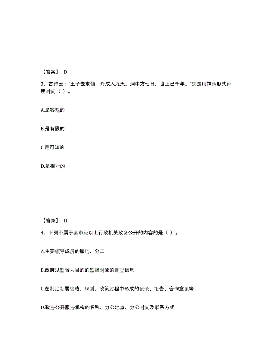 备考2025海南省公务员（国考）之公共基础知识考前自测题及答案_第2页