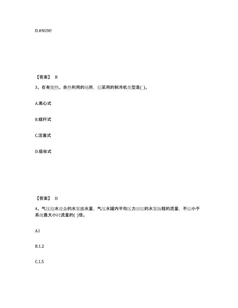 备考2025贵州省国家电网招聘之金融类基础试题库和答案要点_第2页