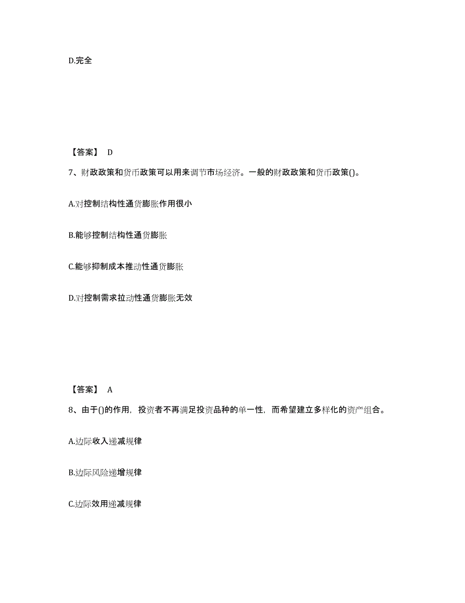 备考2025贵州省国家电网招聘之金融类基础试题库和答案要点_第4页