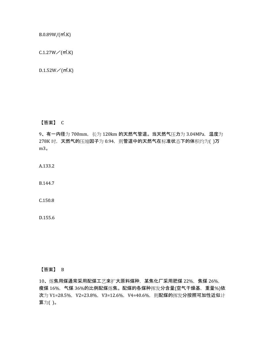 备考2025浙江省公用设备工程师之专业案例（动力专业）自我检测试卷B卷附答案_第5页