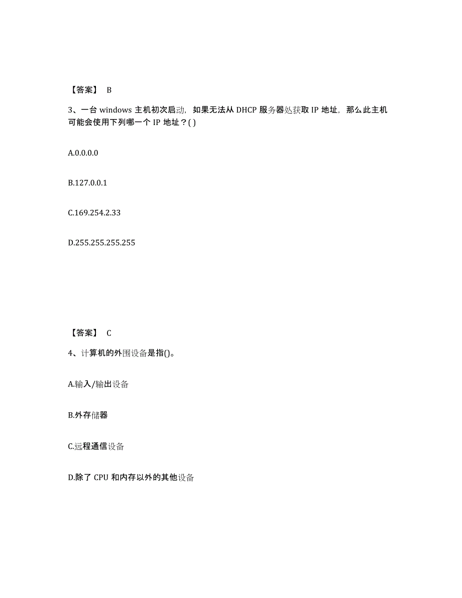 备考2025黑龙江省国家电网招聘之电网计算机高分题库附答案_第2页