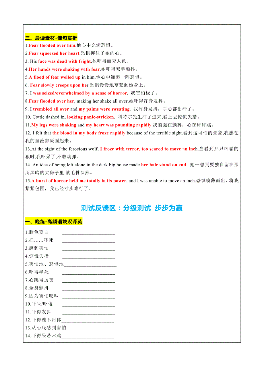 专题18 读后续写如何表达恐惧背默与仿写（词-句-文）讲义 原卷版_第2页