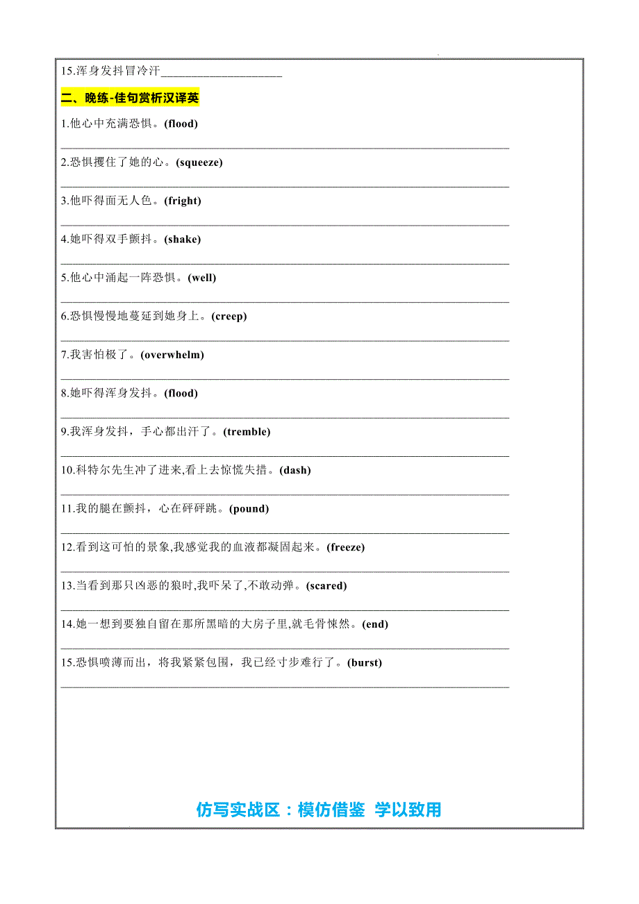 专题18 读后续写如何表达恐惧背默与仿写（词-句-文）讲义 原卷版_第3页