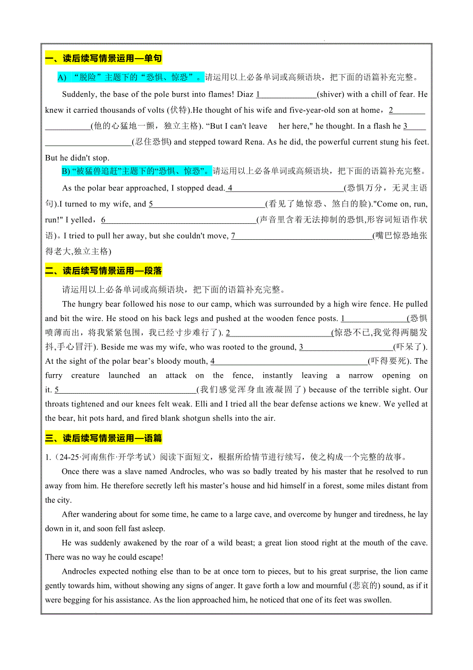 专题18 读后续写如何表达恐惧背默与仿写（词-句-文）讲义 原卷版_第4页