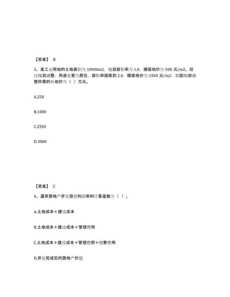 备考2025河北省房地产估价师之估价原理与方法考前自测题及答案_第2页