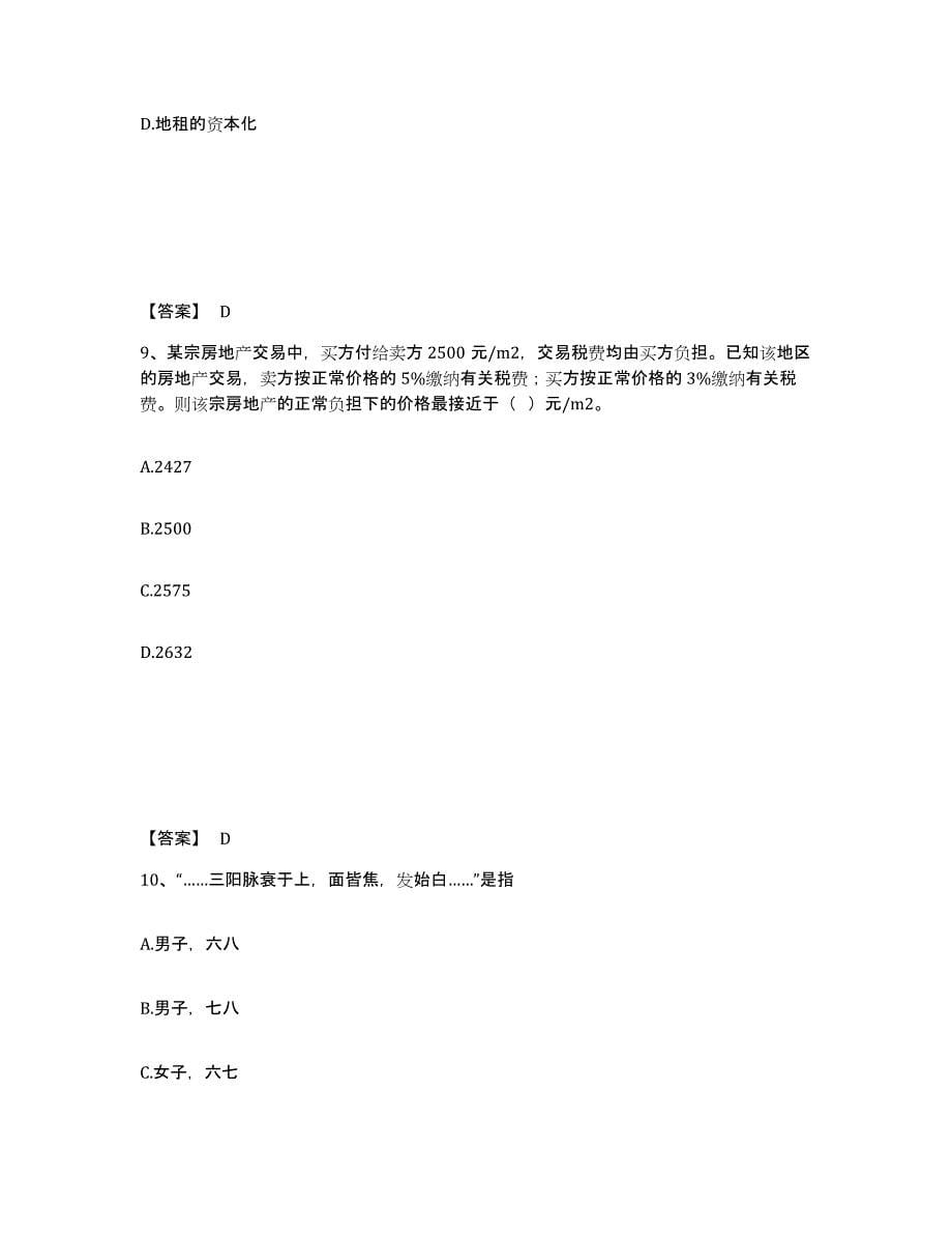 备考2025河北省房地产估价师之估价原理与方法考前自测题及答案_第5页