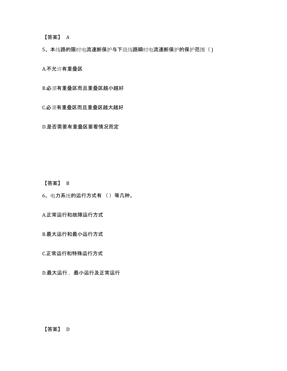 备考2025云南省国家电网招聘之电工类通关试题库(有答案)_第3页