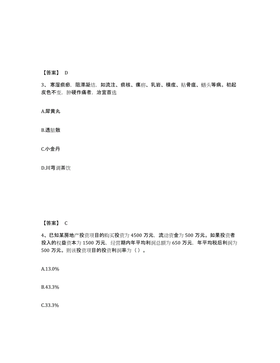 备考2025云南省房地产估价师之开发经营与管理真题附答案_第2页