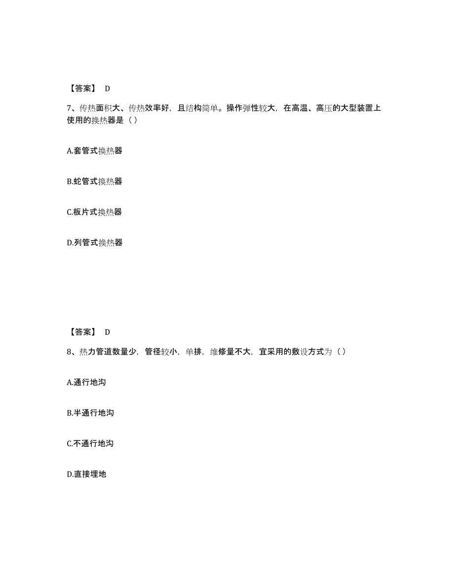 备考2025河南省二级造价工程师之安装工程建设工程计量与计价实务通关题库(附带答案)_第4页