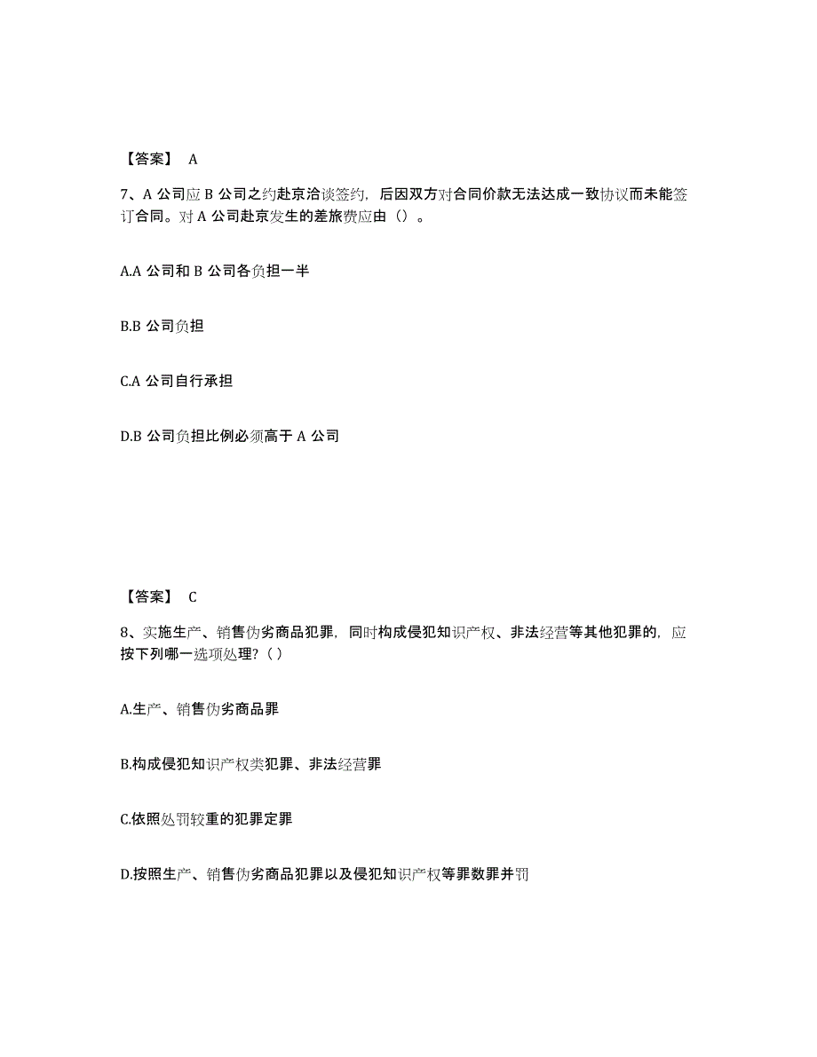 备考2025江西省国家电网招聘之法学类通关题库(附带答案)_第4页