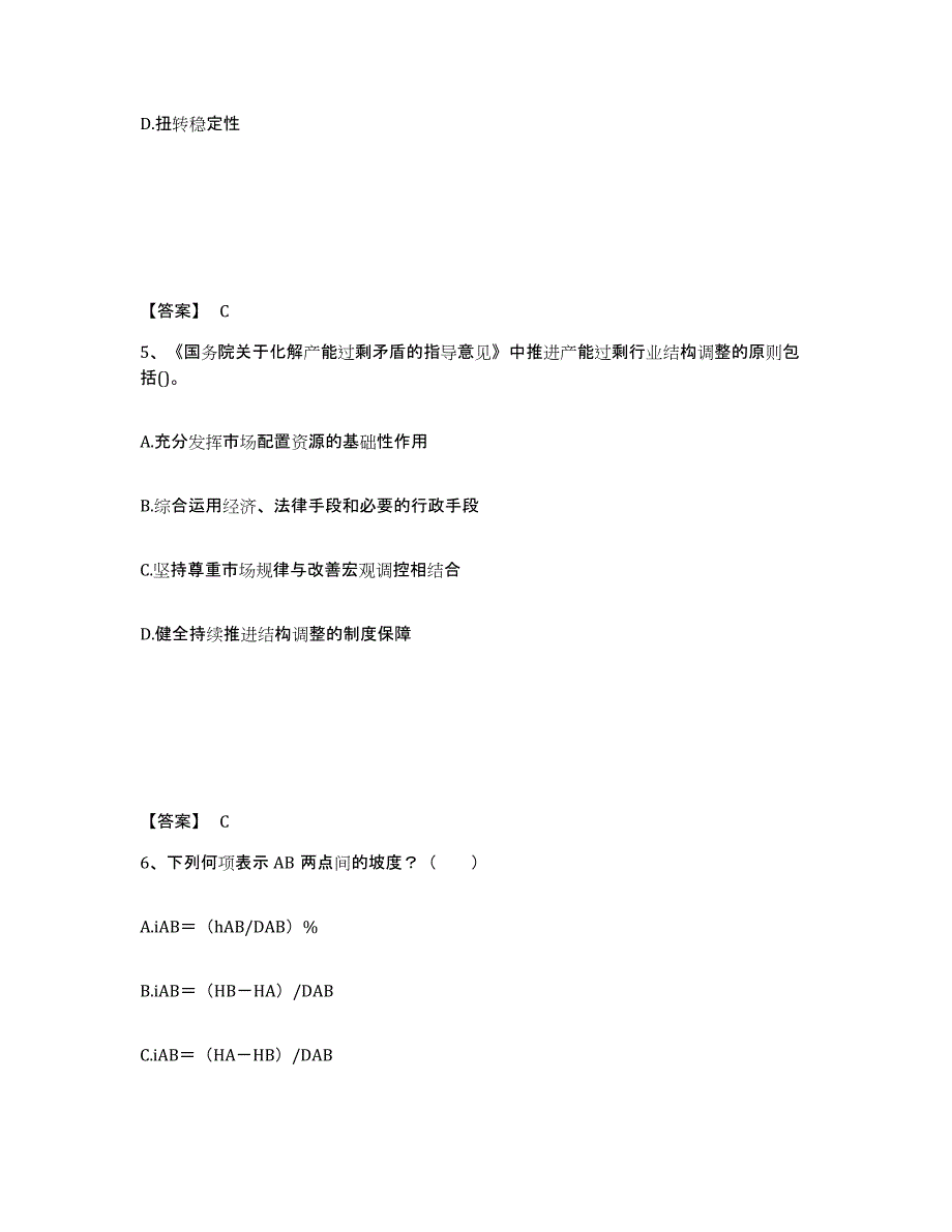 备考2025山西省国家电网招聘之其他工学类自我提分评估(附答案)_第3页