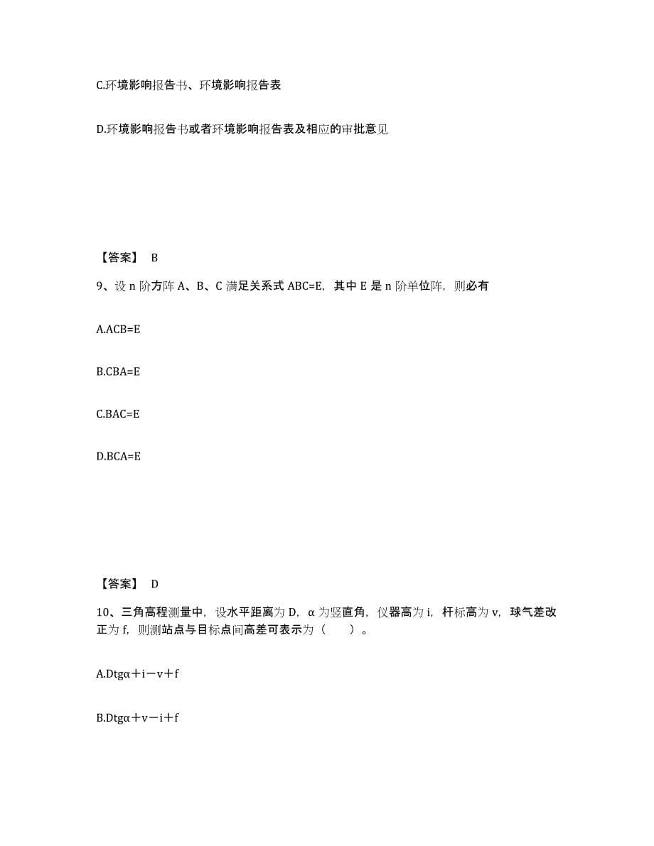 备考2025山西省国家电网招聘之其他工学类自我提分评估(附答案)_第5页