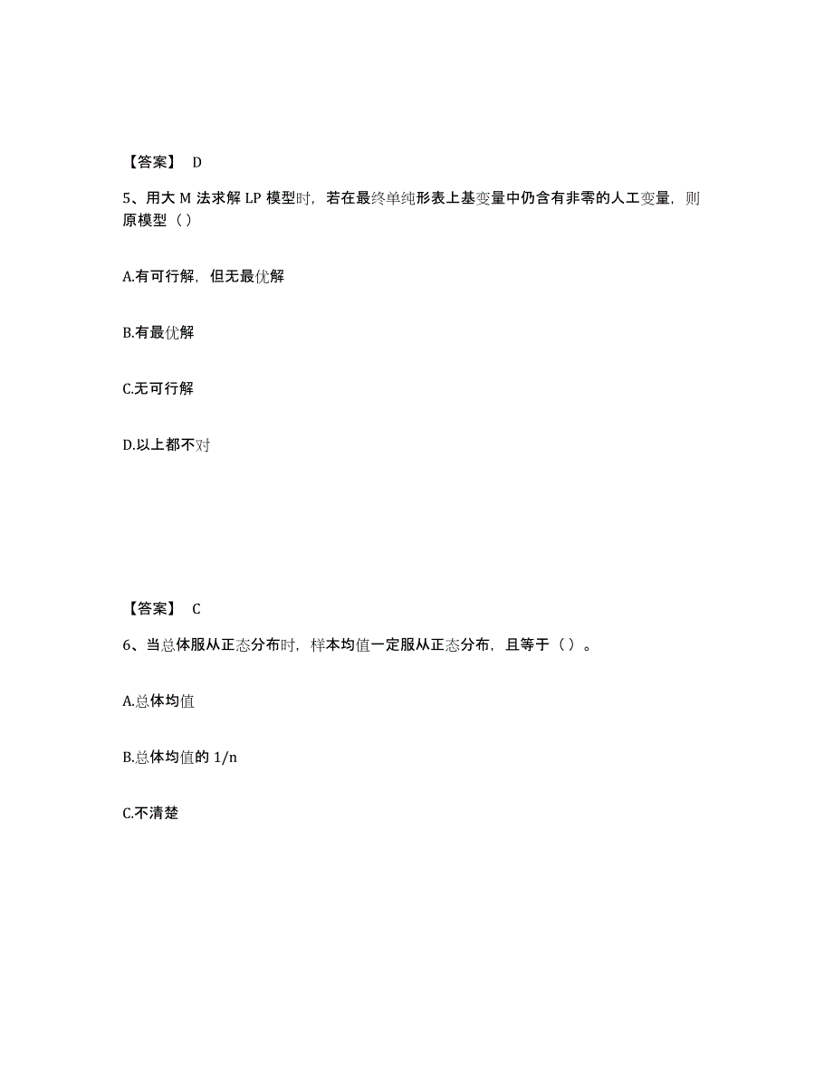 备考2025山东省国家电网招聘之管理类高分通关题库A4可打印版_第3页