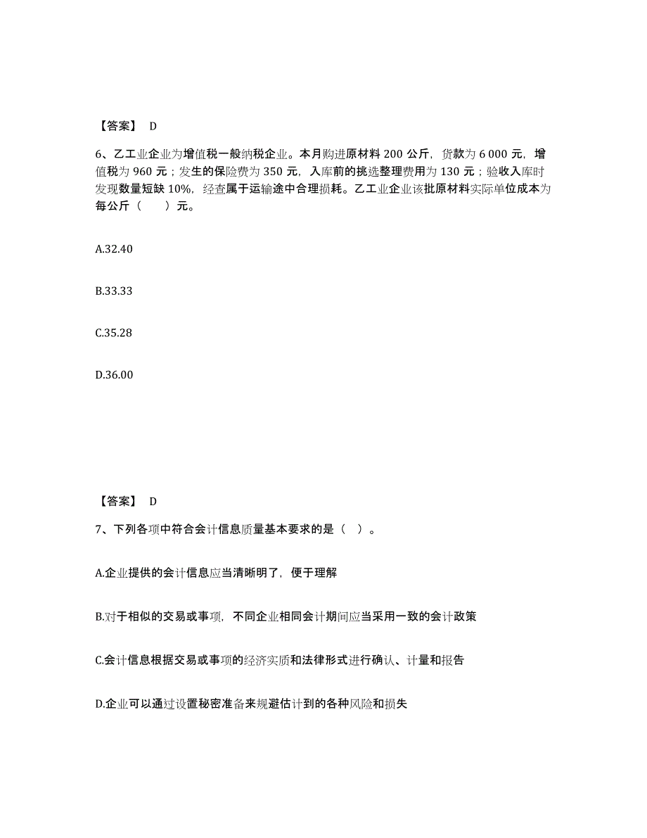 备考2025贵州省国家电网招聘之财务会计类题库检测试卷B卷附答案_第4页