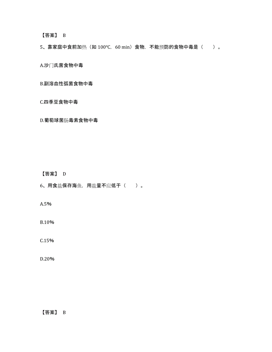 备考2025四川省公共营养师之二级营养师试题及答案_第3页