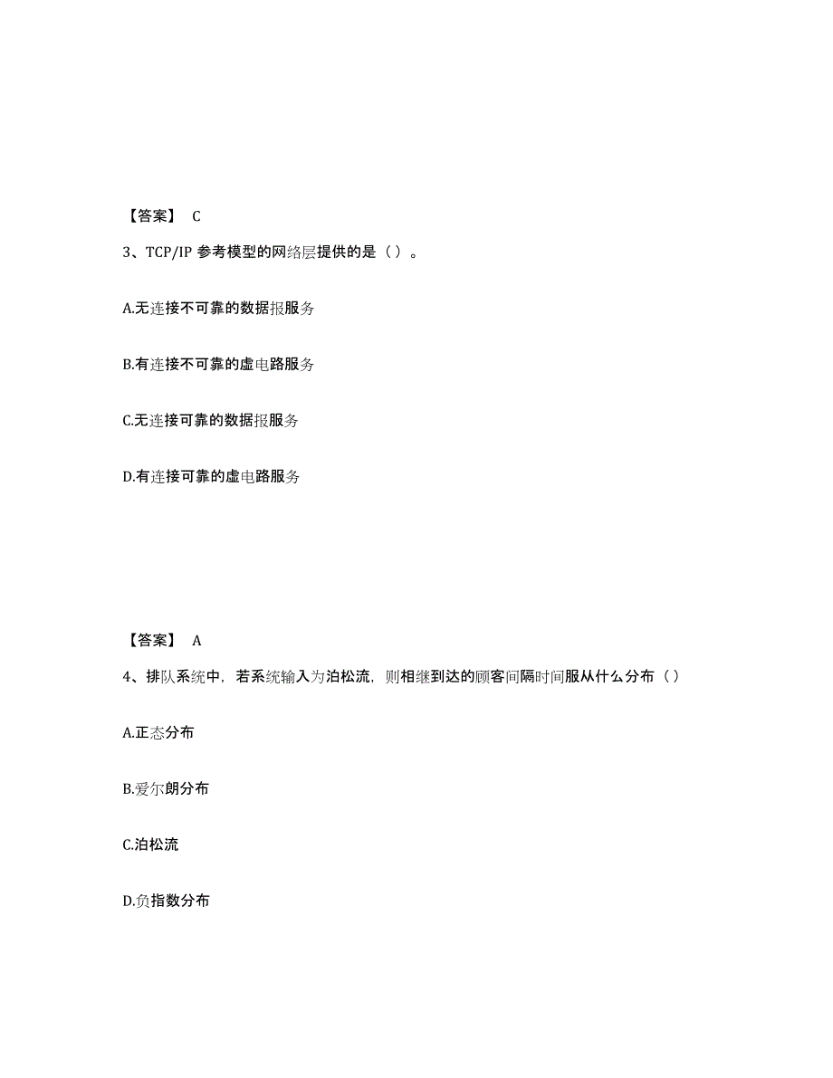 备考2025安徽省国家电网招聘之管理类高分题库附答案_第2页