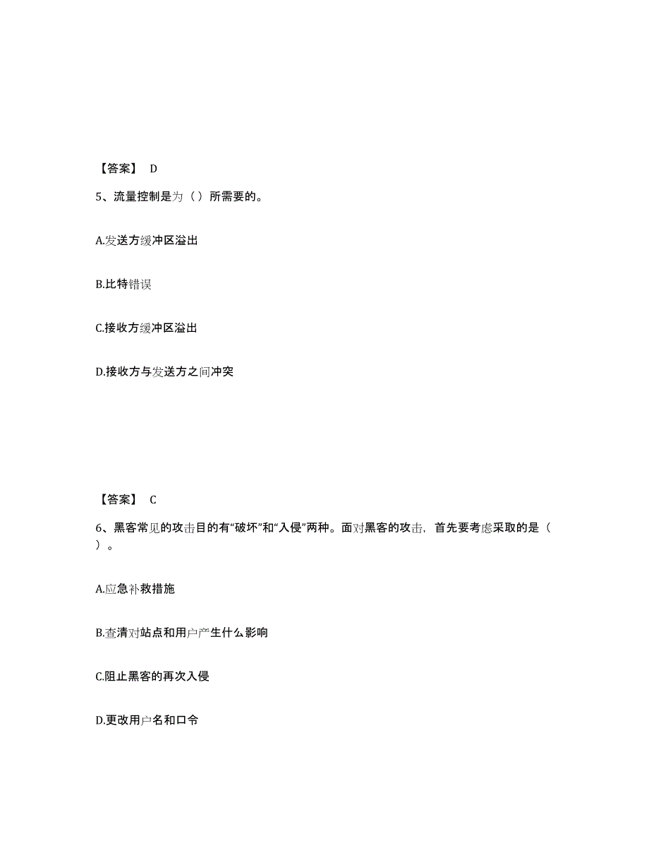 备考2025安徽省国家电网招聘之管理类高分题库附答案_第3页