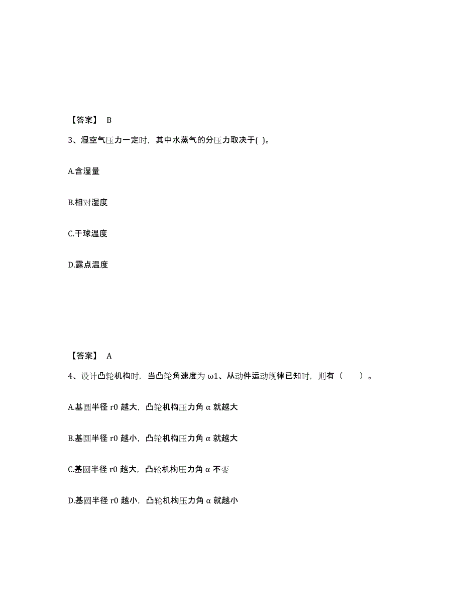 备考2025黑龙江省公用设备工程师之专业基础知识（暖通空调+动力）基础试题库和答案要点_第2页