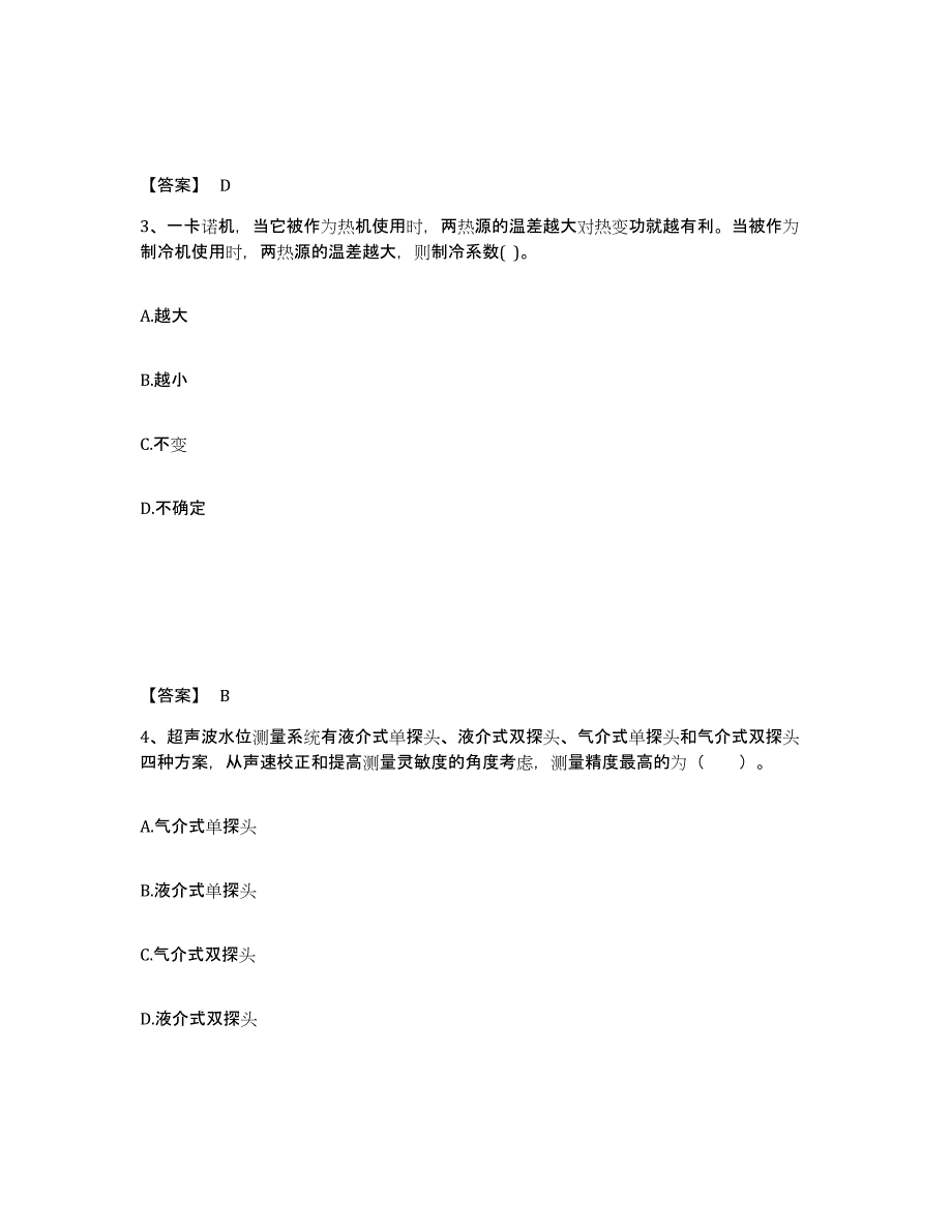 备考2025天津市公用设备工程师之专业基础知识（暖通空调+动力）模考模拟试题(全优)_第2页