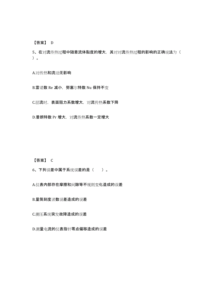 备考2025天津市公用设备工程师之专业基础知识（暖通空调+动力）模考模拟试题(全优)_第3页